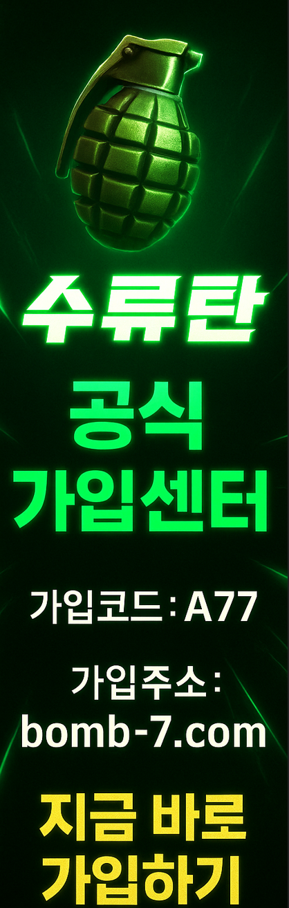 토지노 수류탄 날개배너 우측