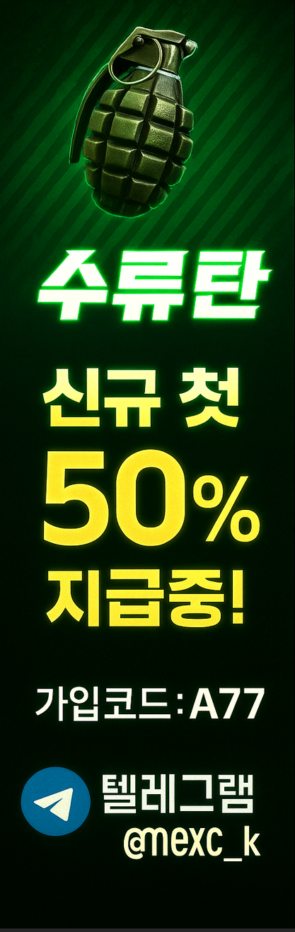 토지노 수류탄 날개배너 좌측