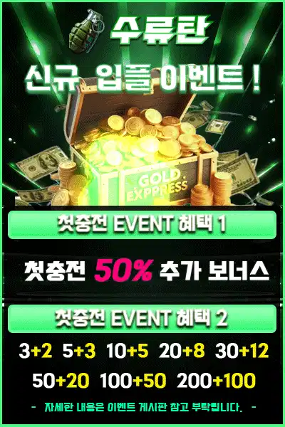 토지노 수류탄 신규 입플 이벤트