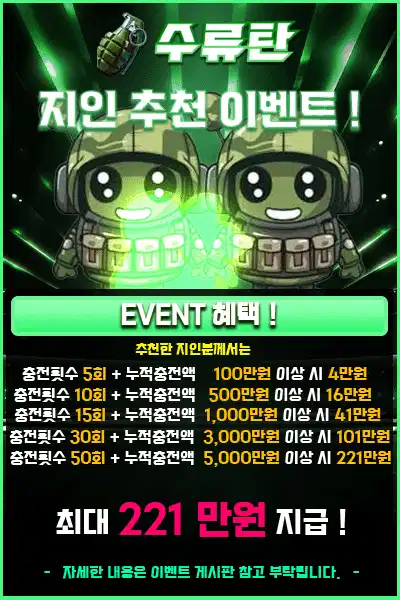 지인 추천 이벤트