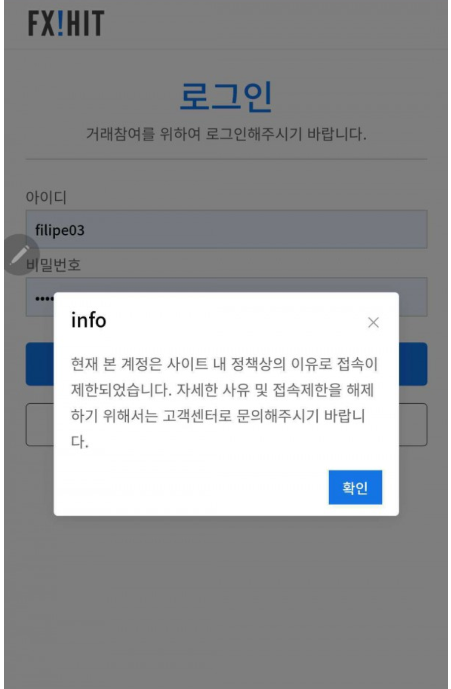 FX히트 먹튀사례