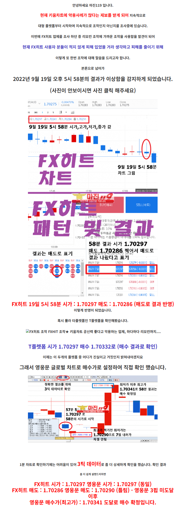 FX히트 차트조작